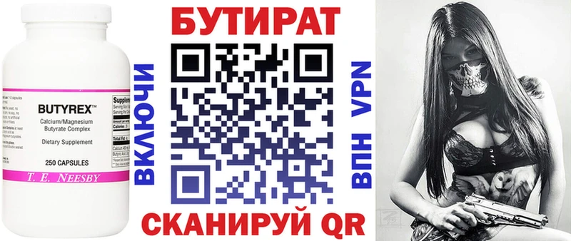 Бутират буратино Горбатов