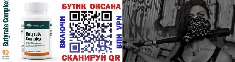 БУТИРАТ BDO  Горбатов 