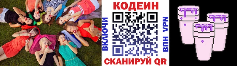 купить наркоту Горбатов Кодеиновый сироп Lean напиток Lean (лин)
